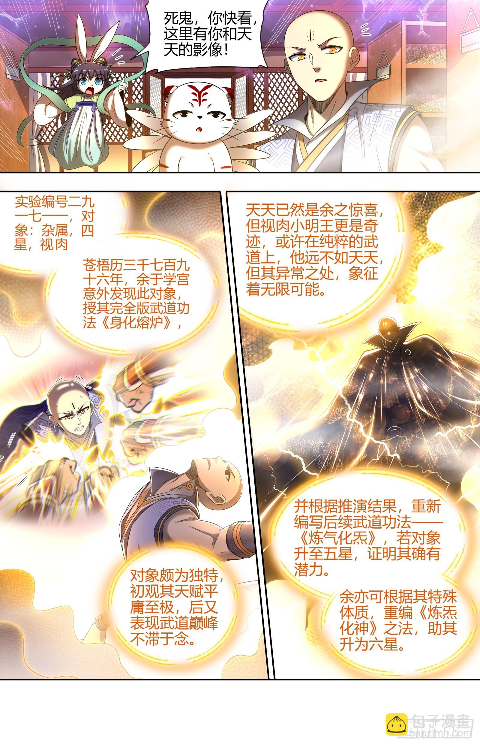 🍜驭灵师 29大明王 真是恩师啊 第11页