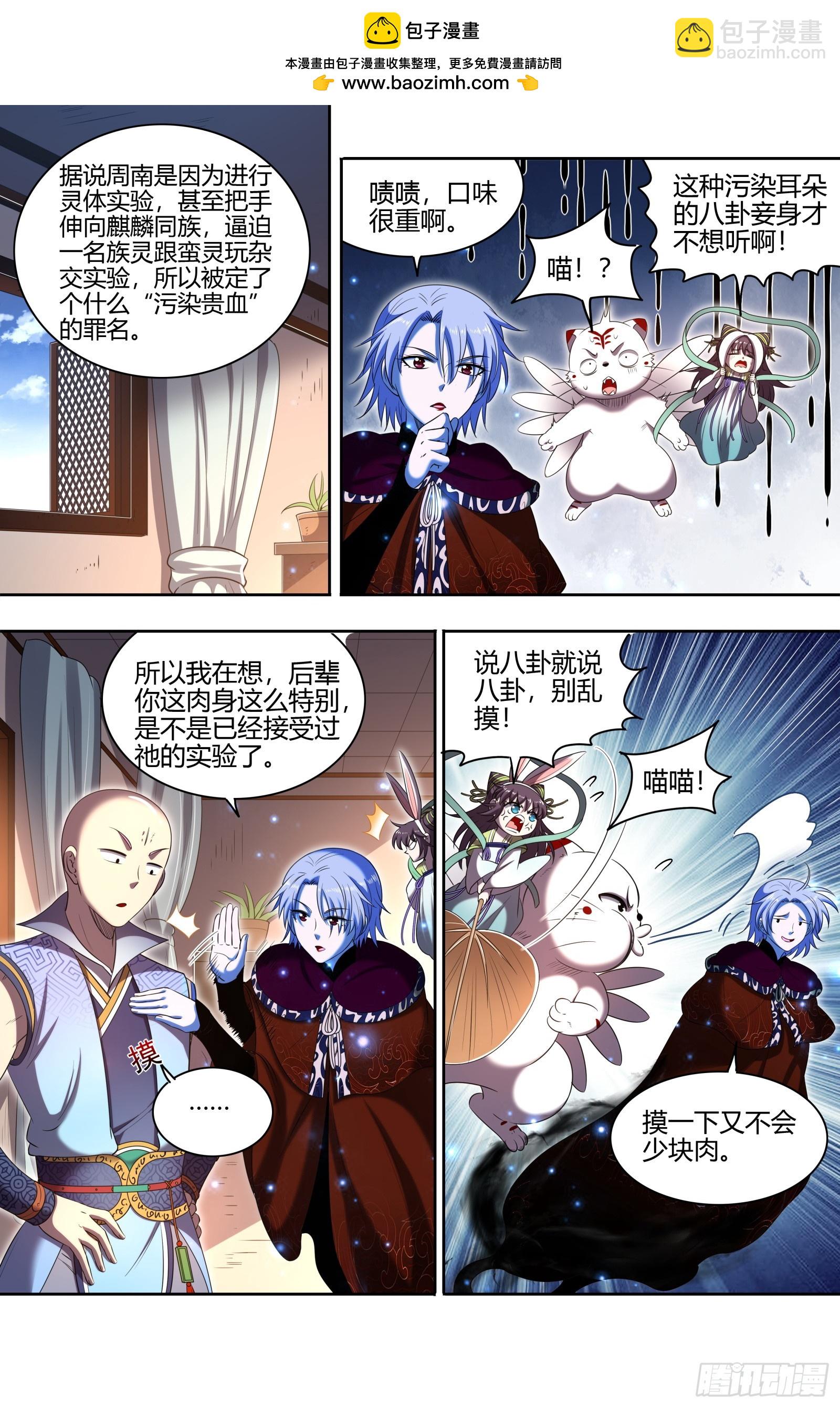 🍜驭灵师 29大明王 真是恩师啊 第2页