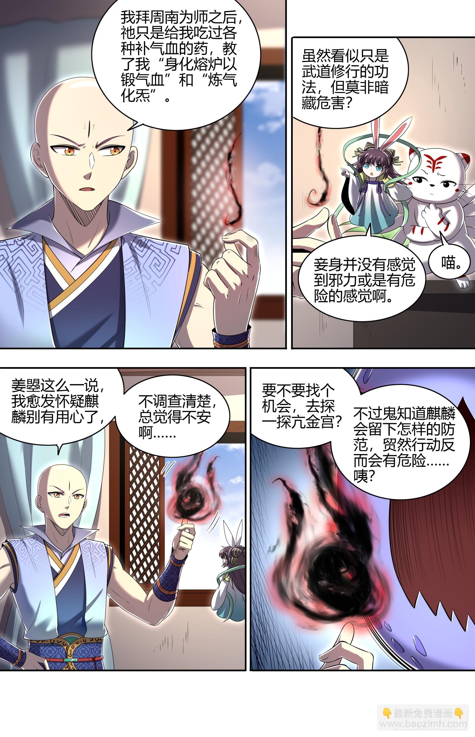 🍜驭灵师 29大明王 真是恩师啊 第3页