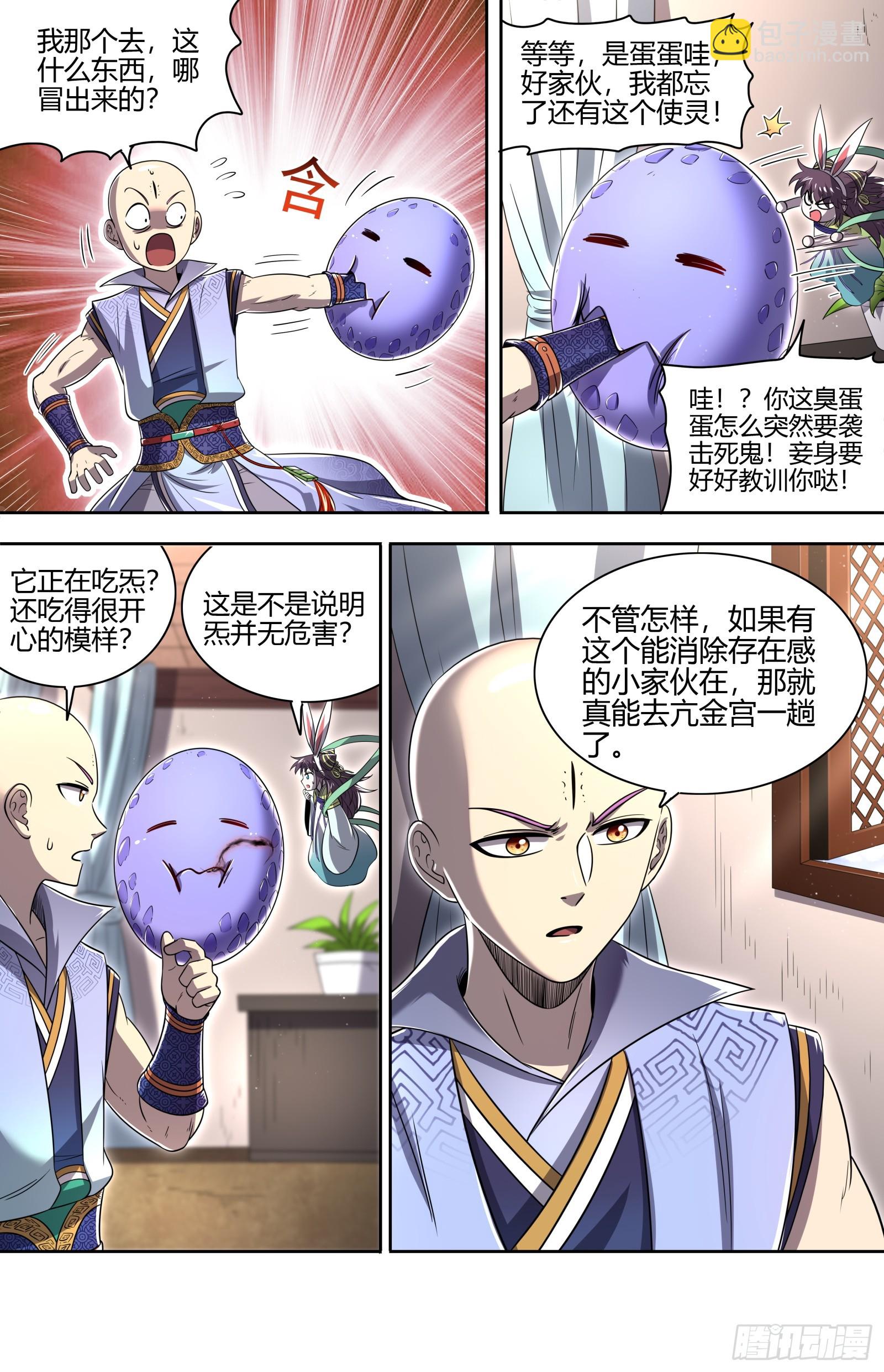 🍜驭灵师 29大明王 真是恩师啊 第4页