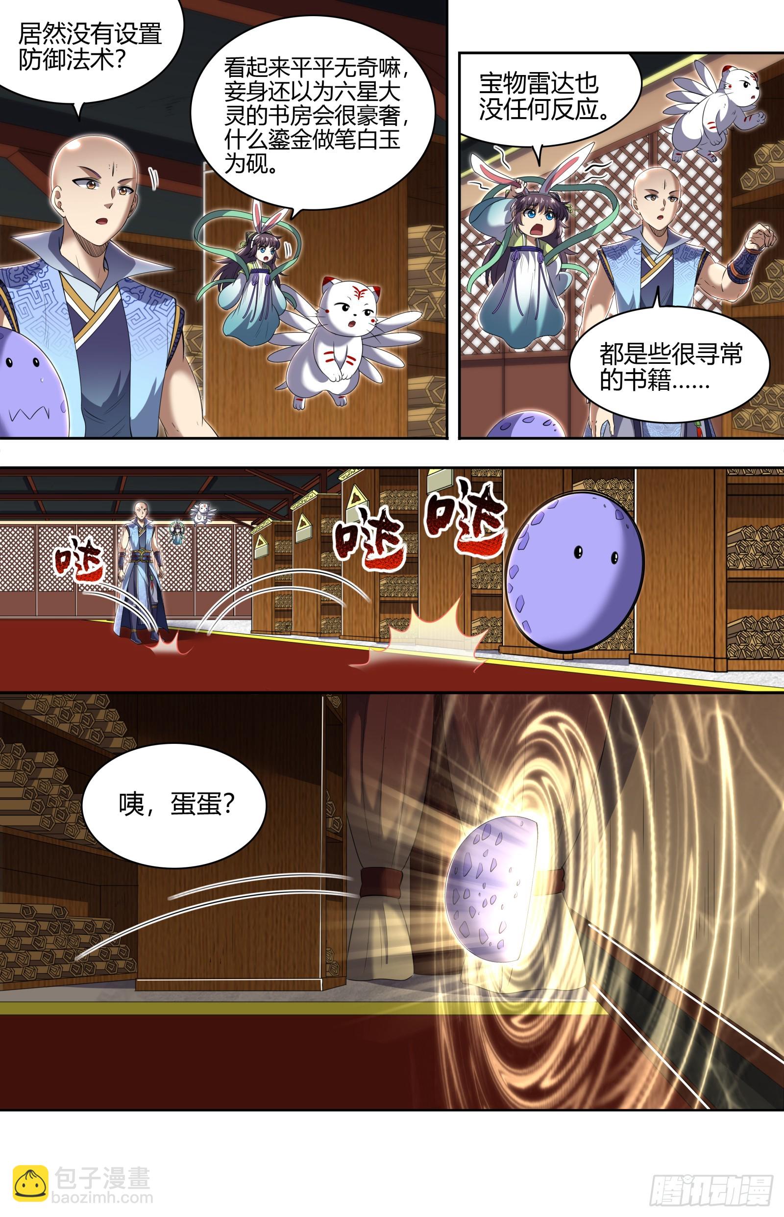 🍜驭灵师 29大明王 真是恩师啊 第6页