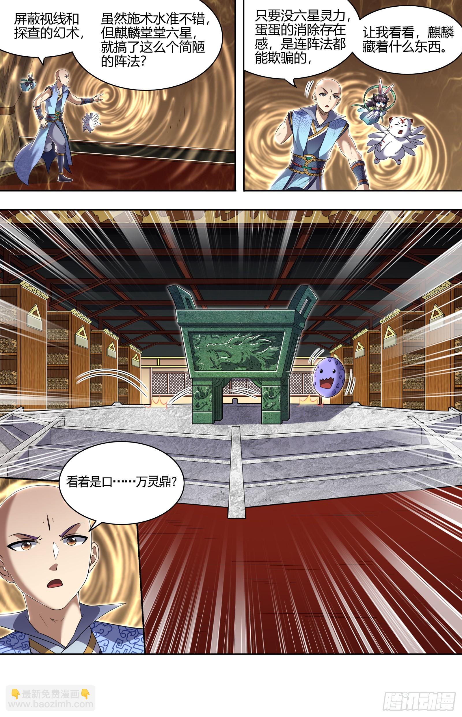 🍜驭灵师 29大明王 真是恩师啊 第7页