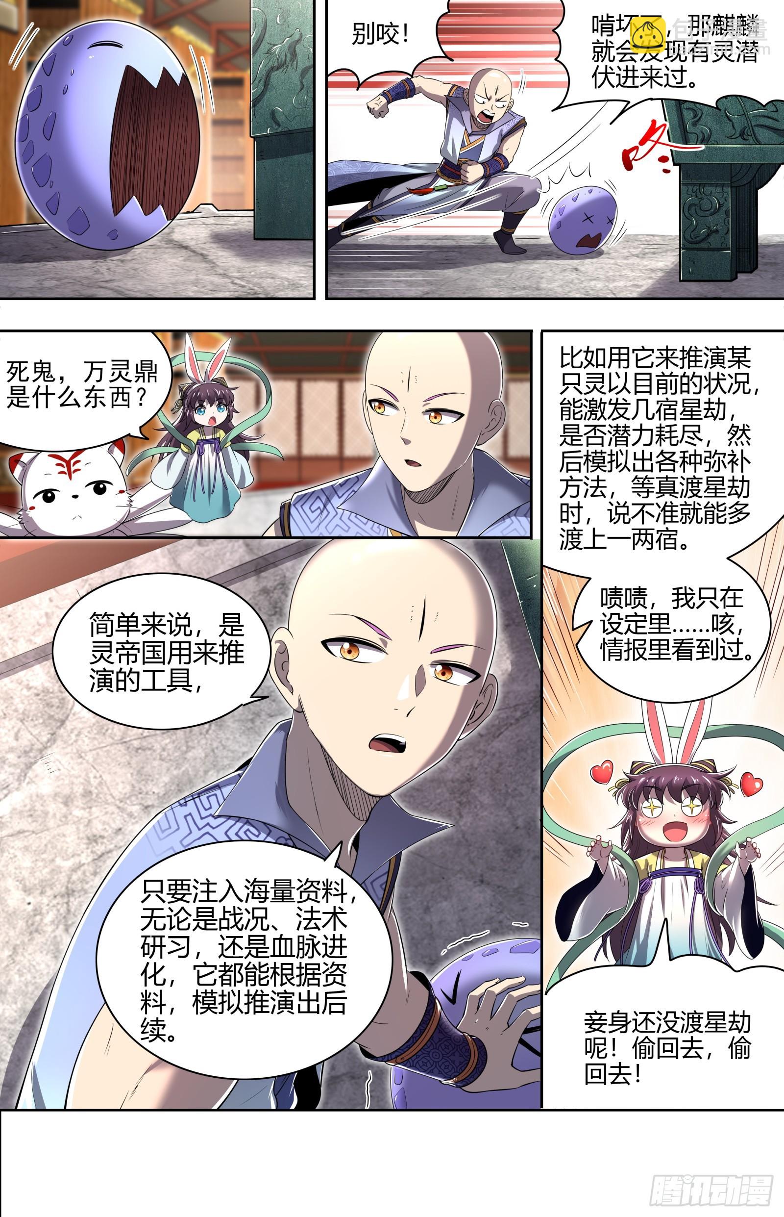 🍜驭灵师 29大明王 真是恩师啊 第8页