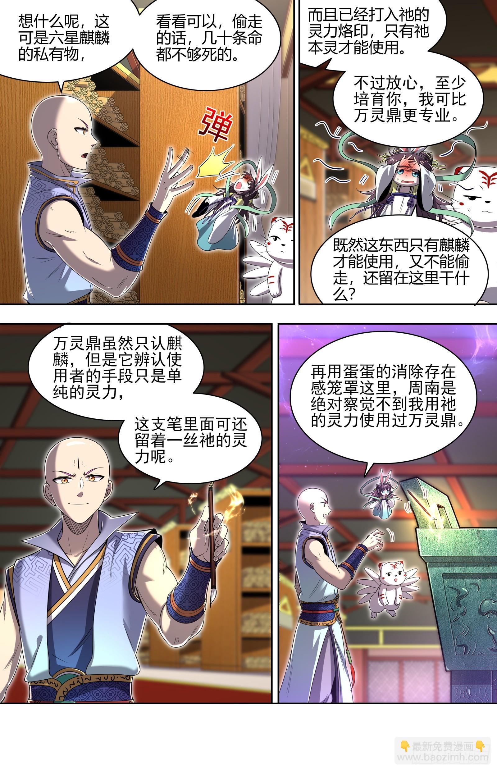 🍜驭灵师 29大明王 真是恩师啊 第9页