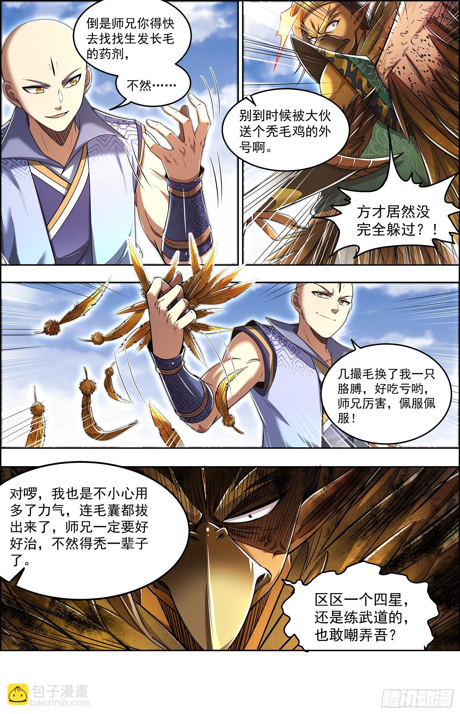 🍜驭灵师 29大明王 还不够强 第10页