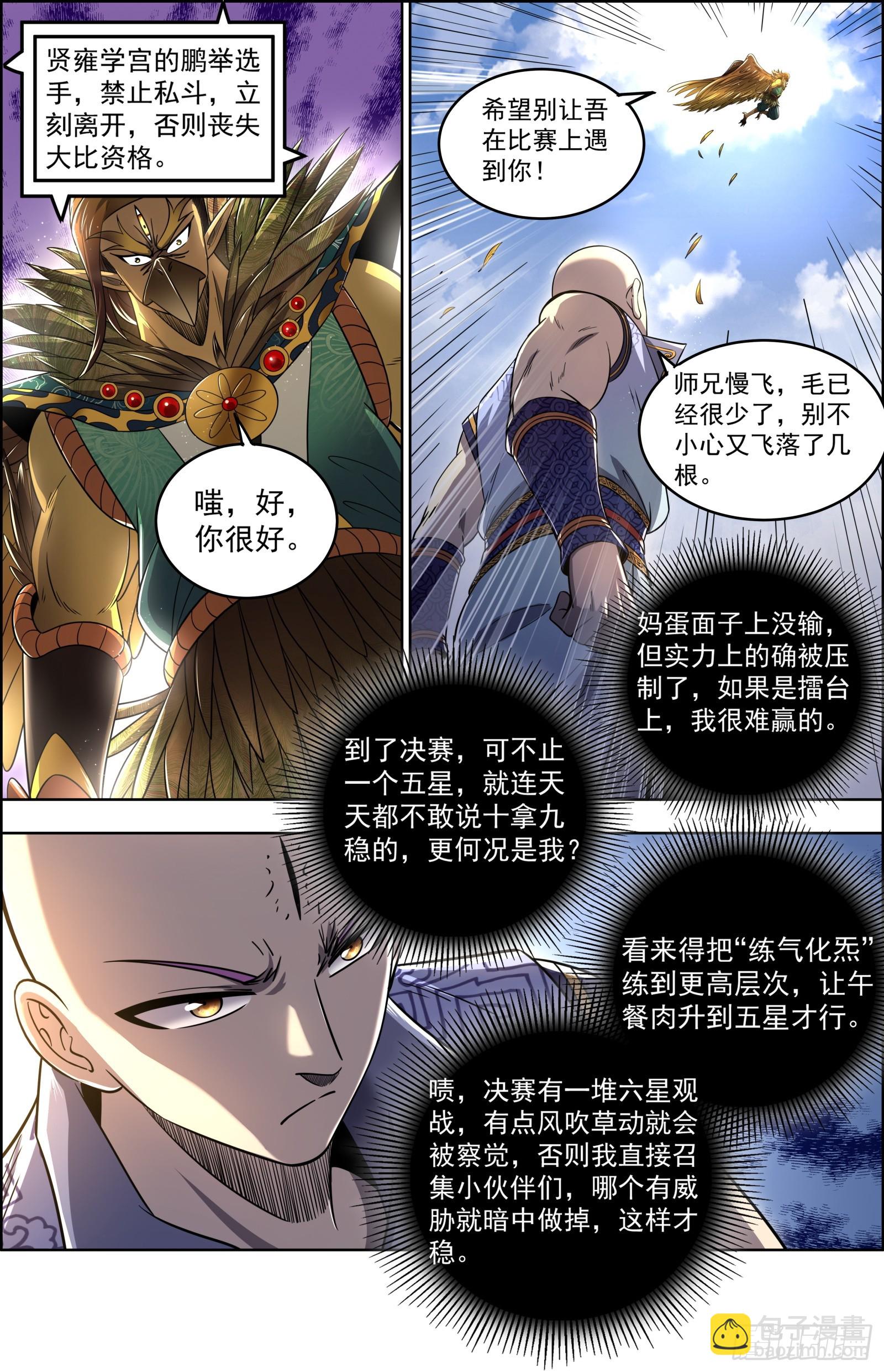 🍜驭灵师 29大明王 还不够强 第11页