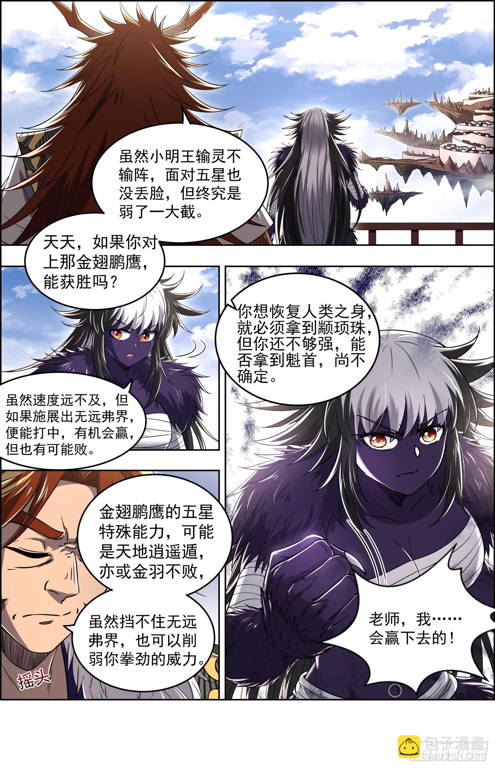 🍜驭灵师 29大明王 还不够强 第12页