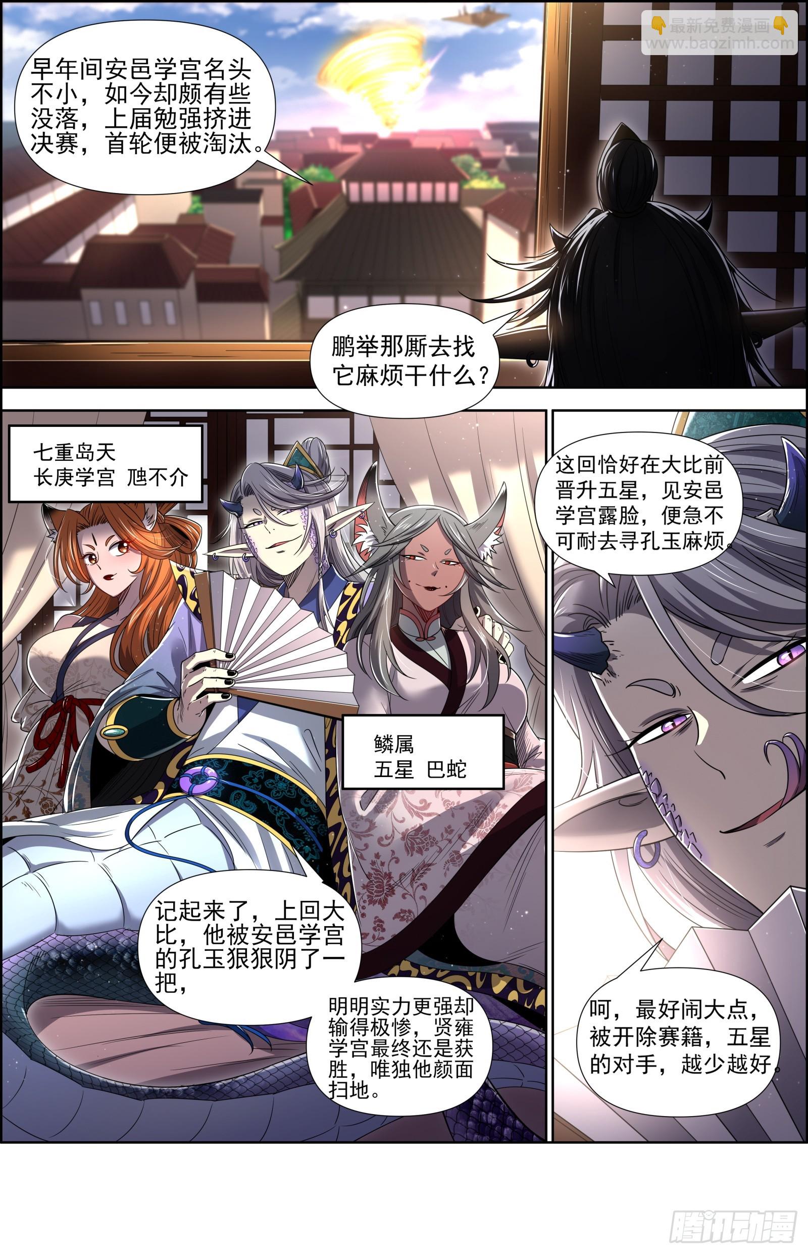 🍜驭灵师 29大明王 还不够强 第4页