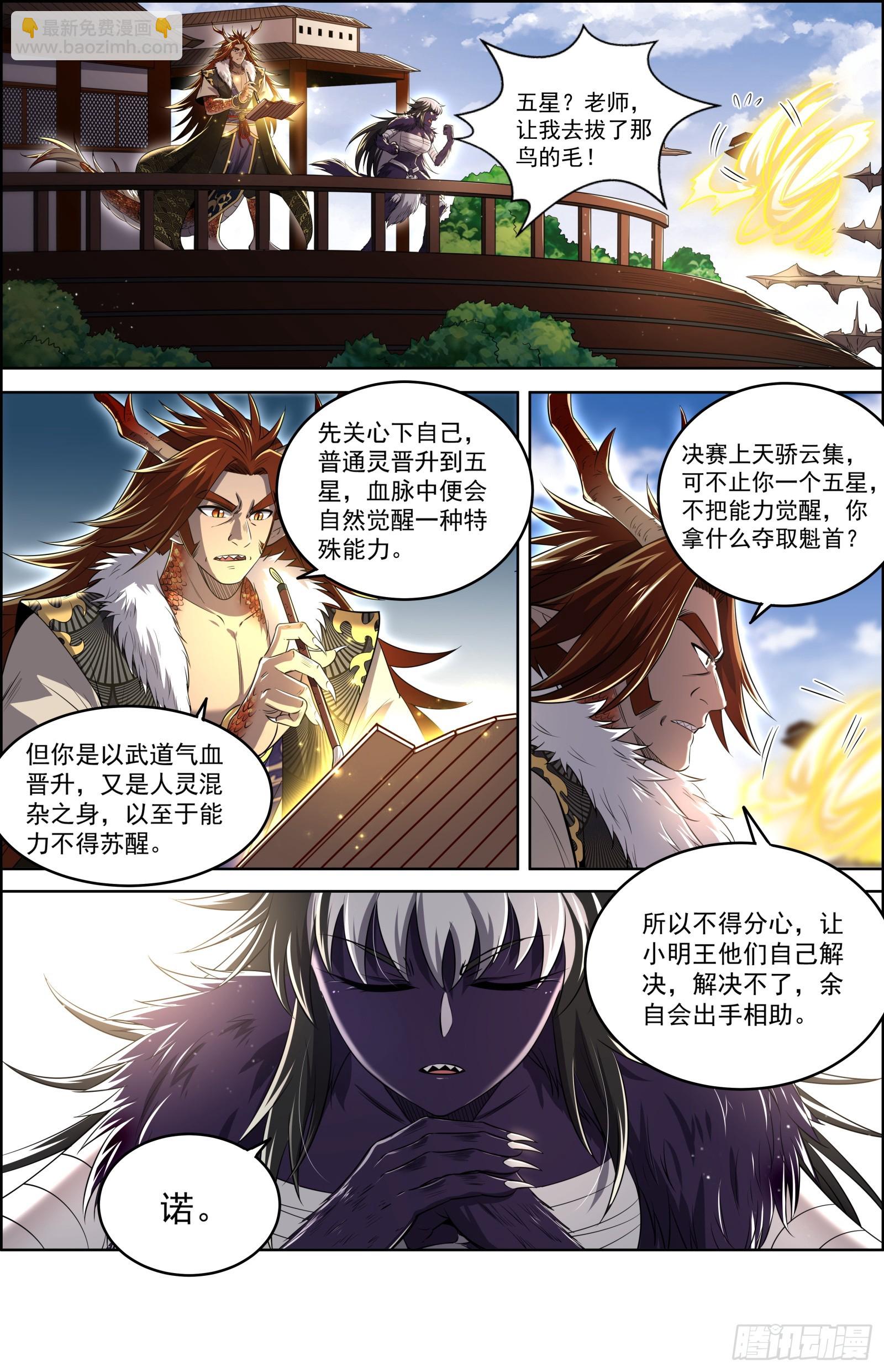 🍜驭灵师 29大明王 还不够强 第5页