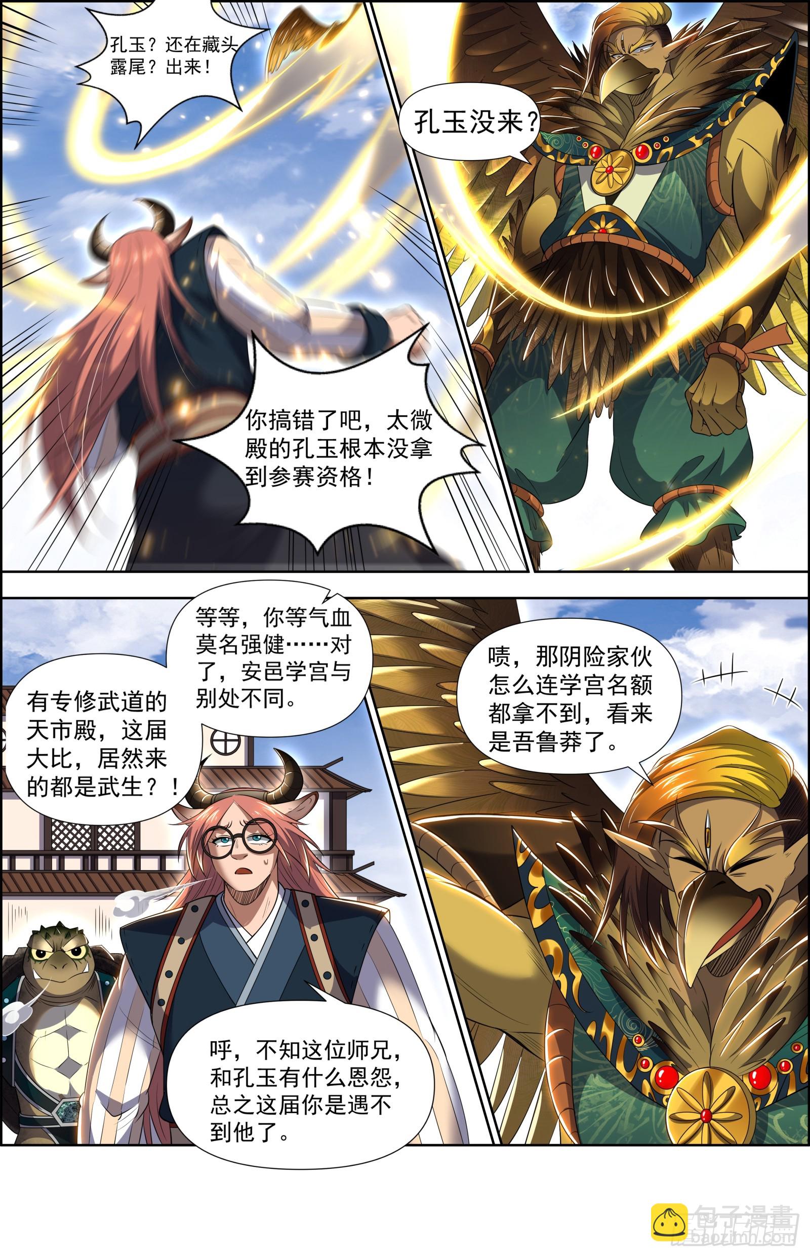 🍜驭灵师 29大明王 还不够强 第6页