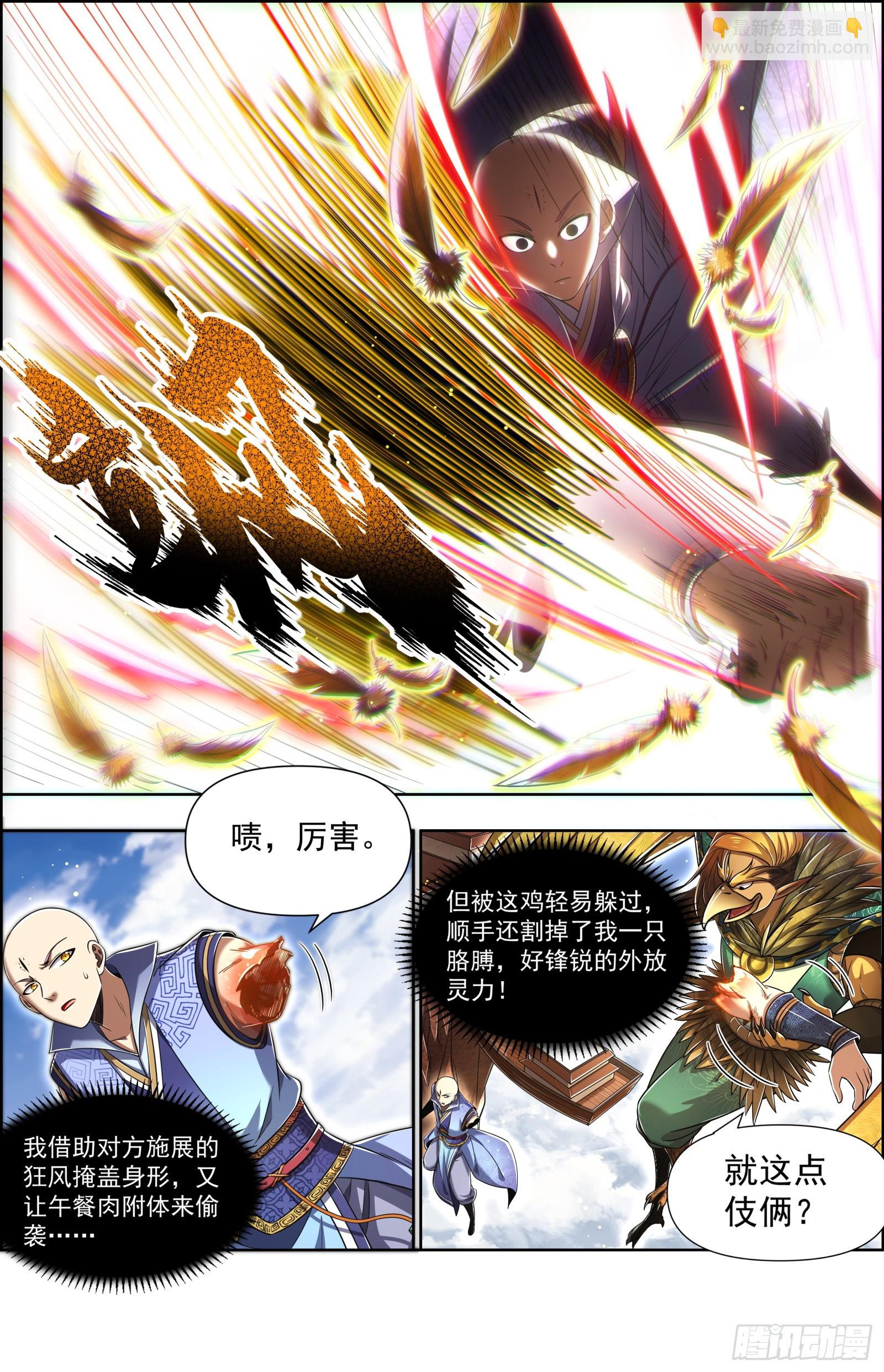 🍜驭灵师 29大明王 还不够强 第8页