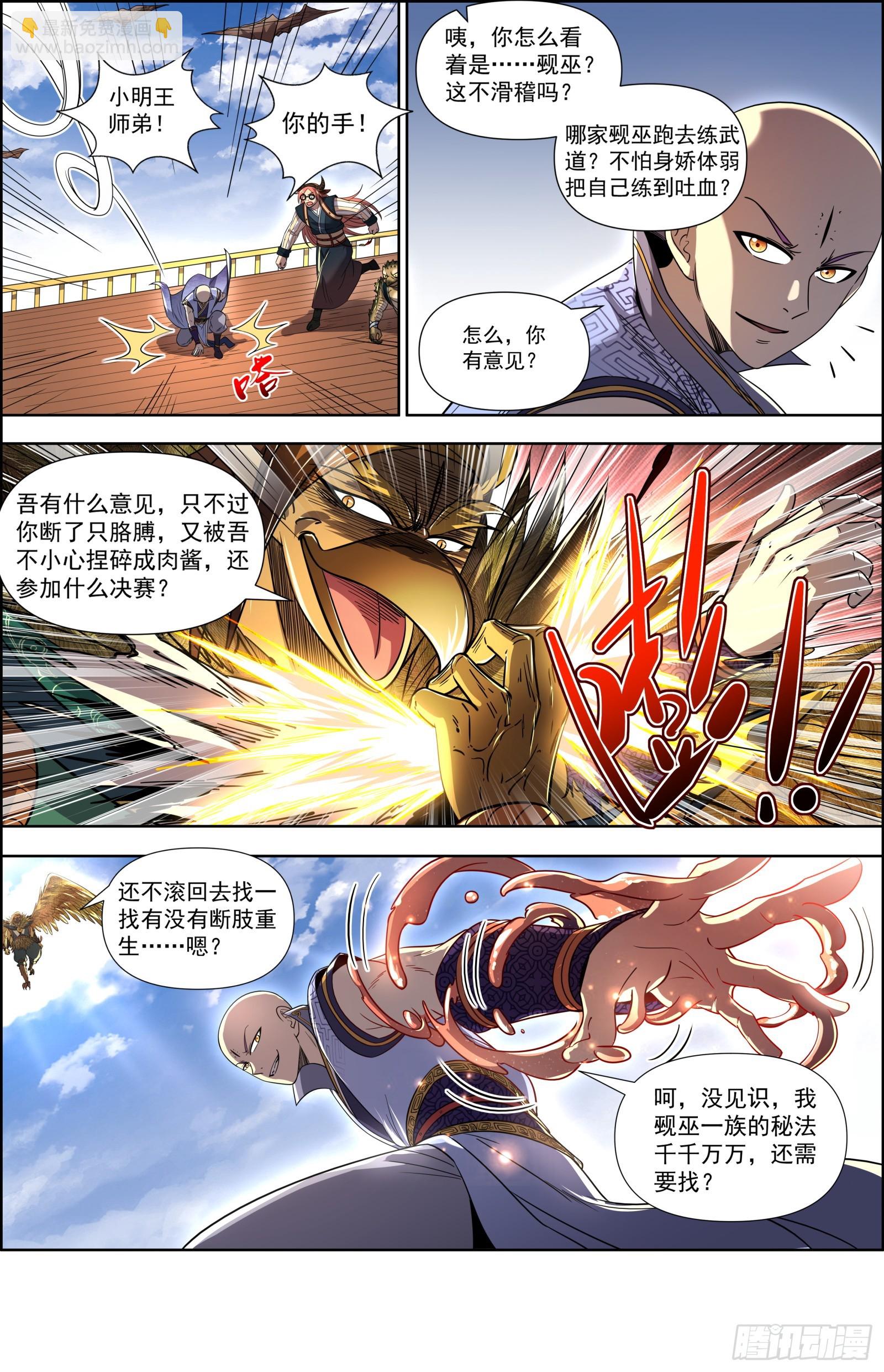 🍜驭灵师 29大明王 还不够强 第9页