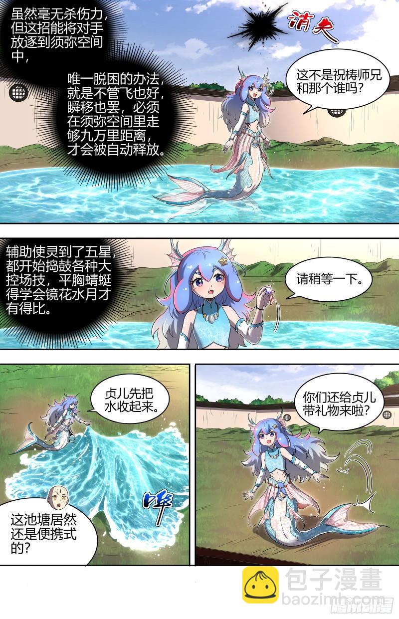 🍜驭灵师 29大明王 太学学子 第12页