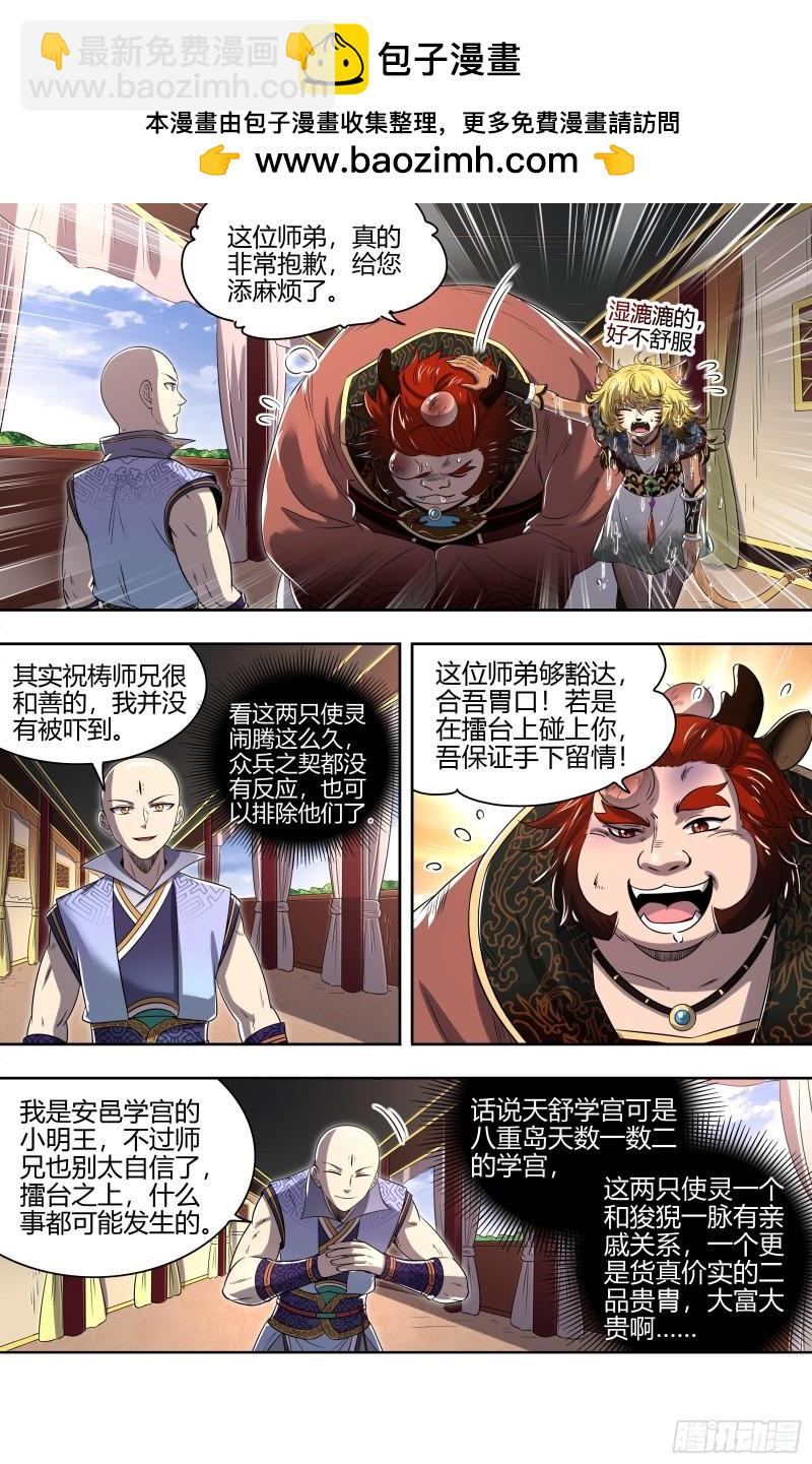 🍜驭灵师 29大明王 太学学子 第2页