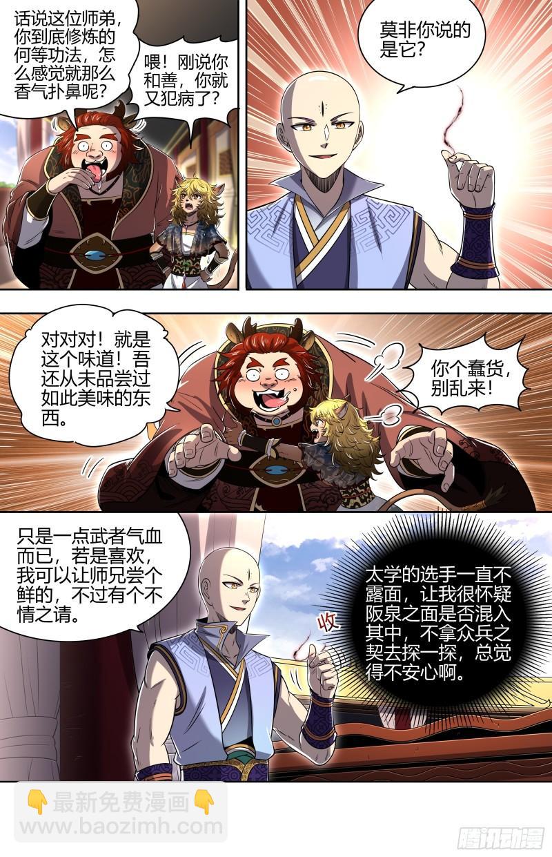🍜驭灵师 29大明王 太学学子 第3页