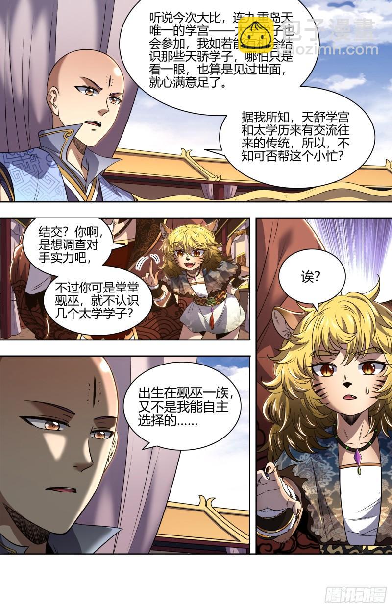 🍜驭灵师 29大明王 太学学子 第4页