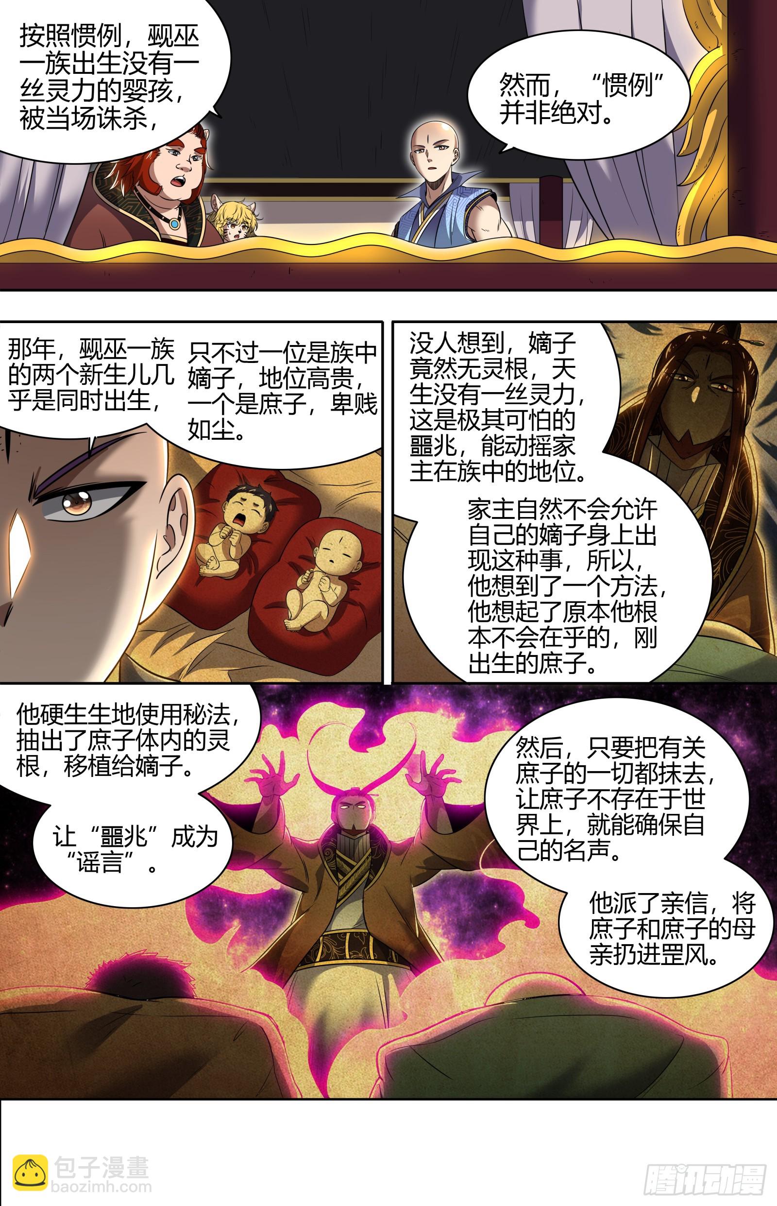 🍜驭灵师 29大明王 太学学子 第5页