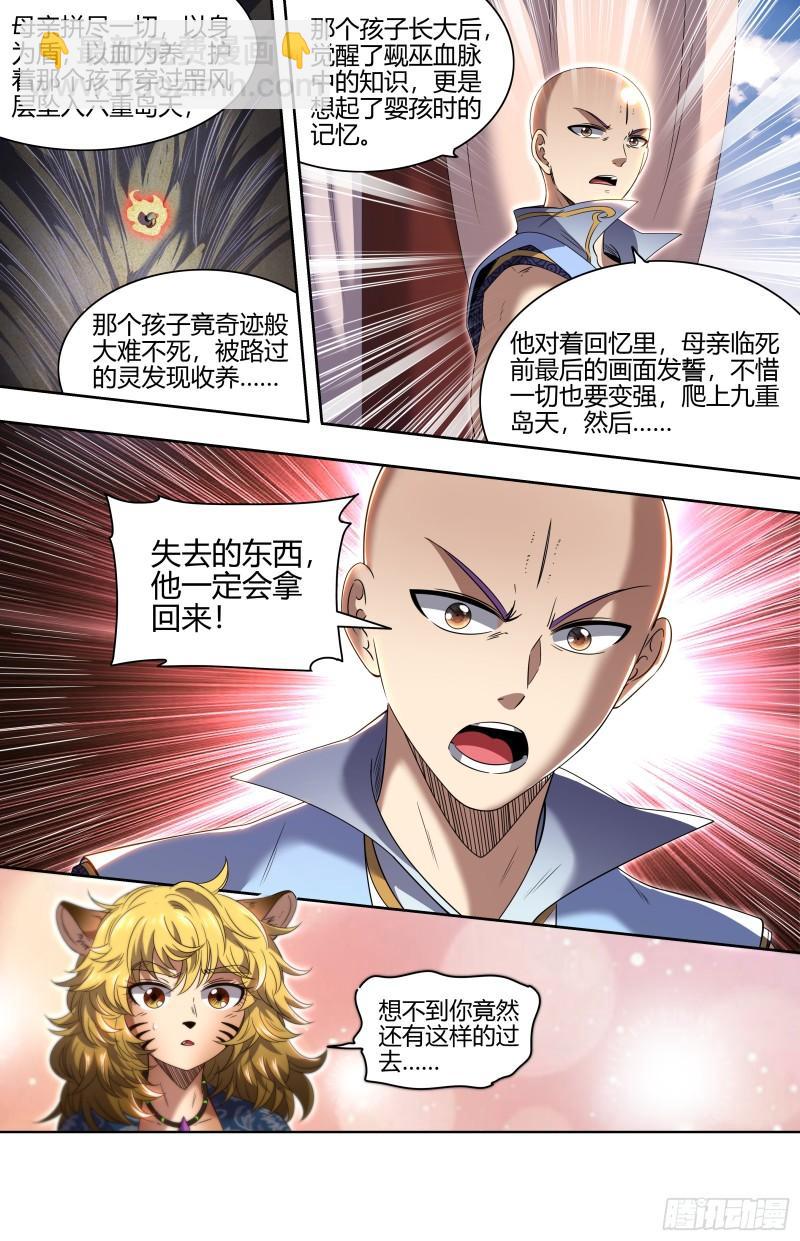 🍜驭灵师 29大明王 太学学子 第6页