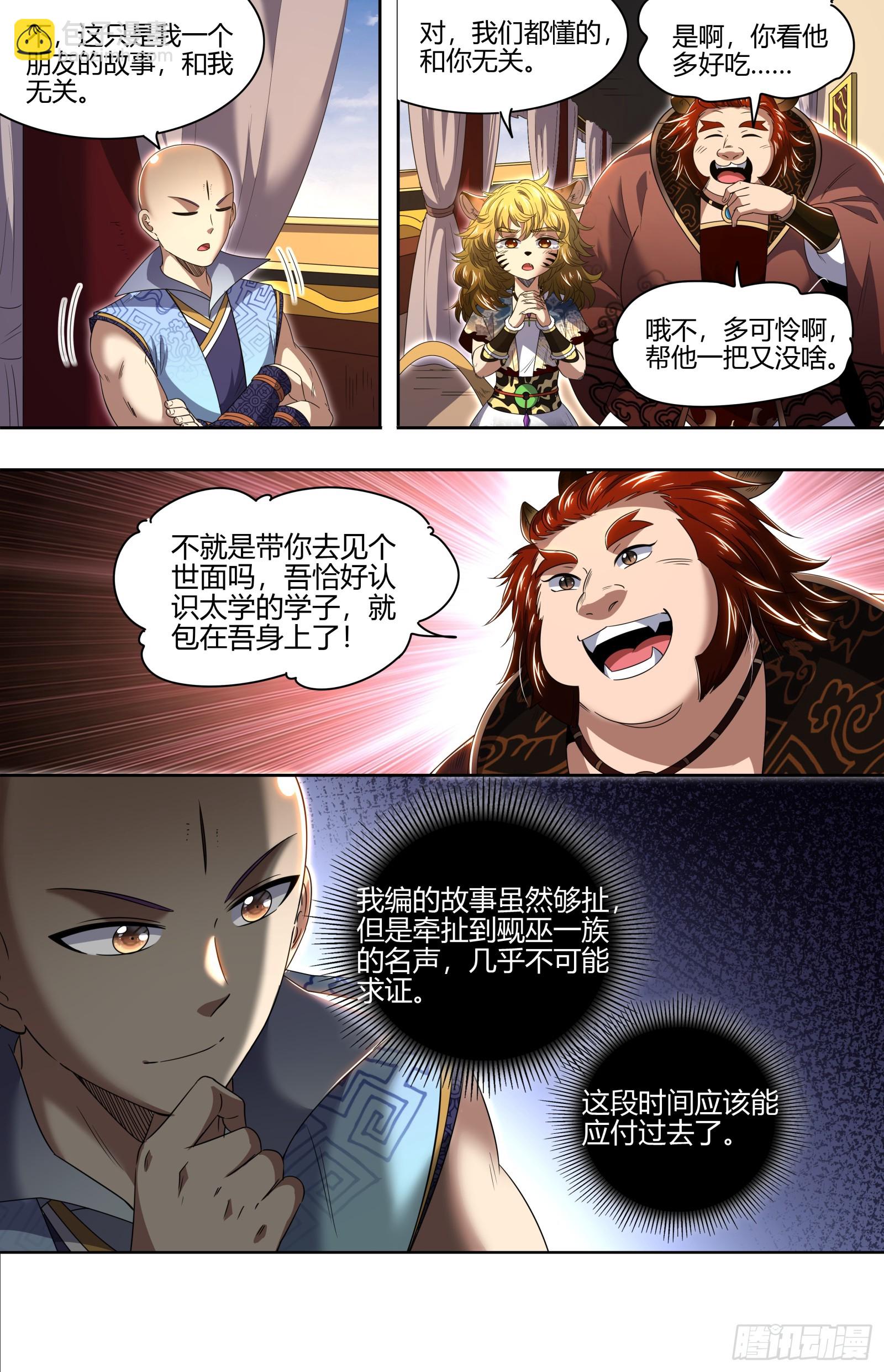 🍜驭灵师 29大明王 太学学子 第7页