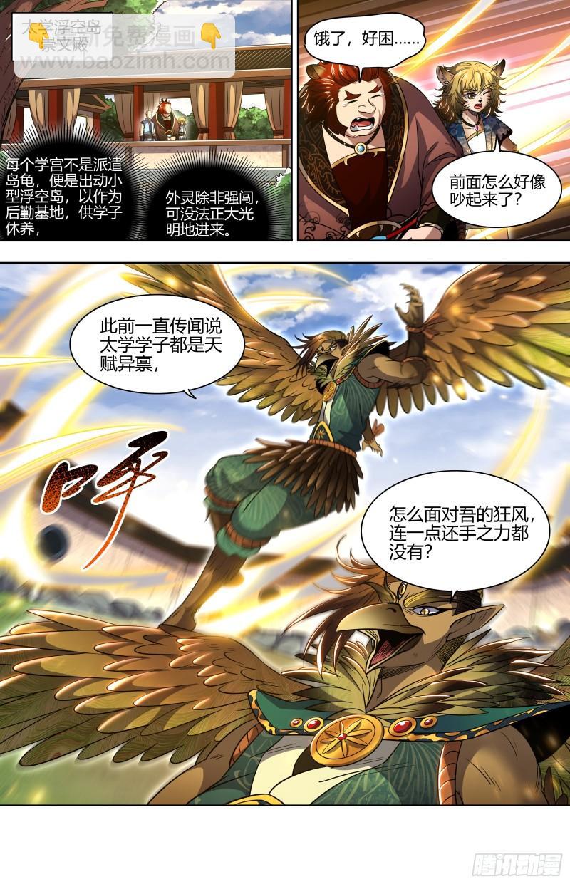 🍜驭灵师 29大明王 太学学子 第8页