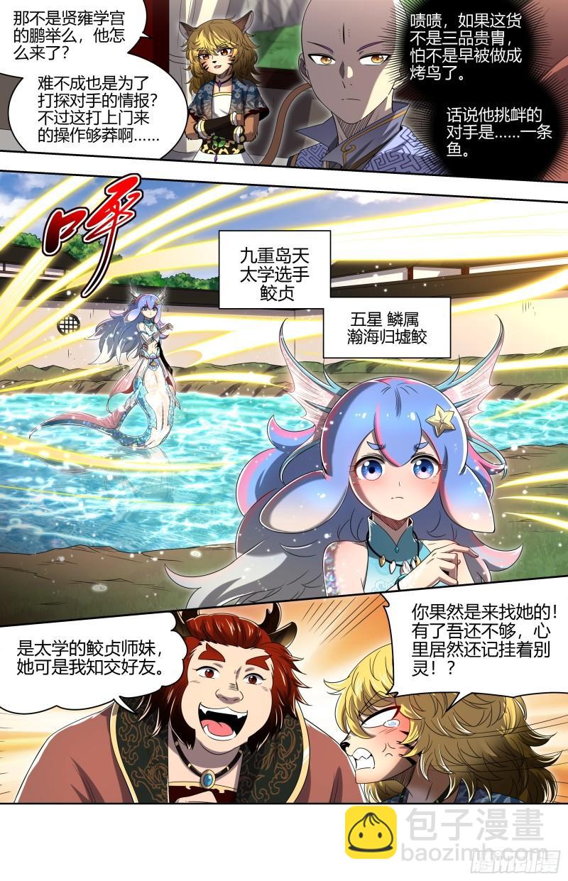 🍜驭灵师 29大明王 太学学子 第9页