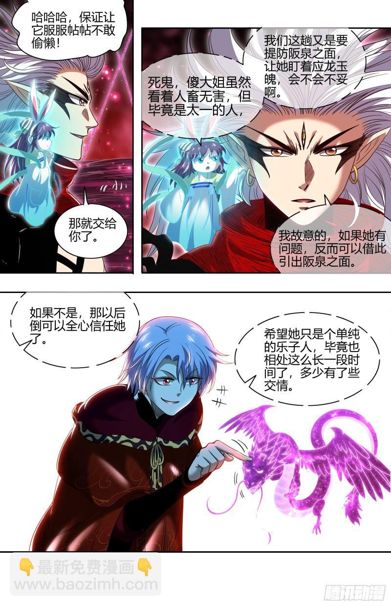 🍜驭灵师 29大明王 大比开始 第10页