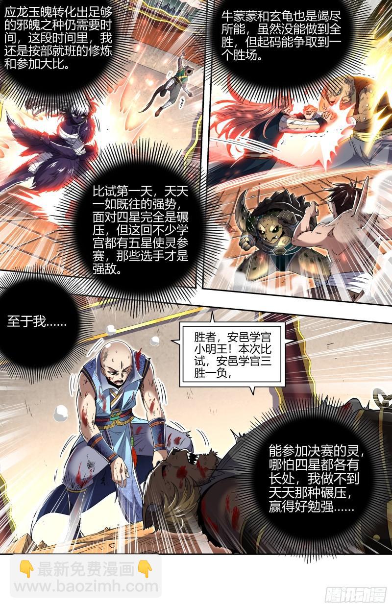 🍜驭灵师 29大明王 大比开始 第11页
