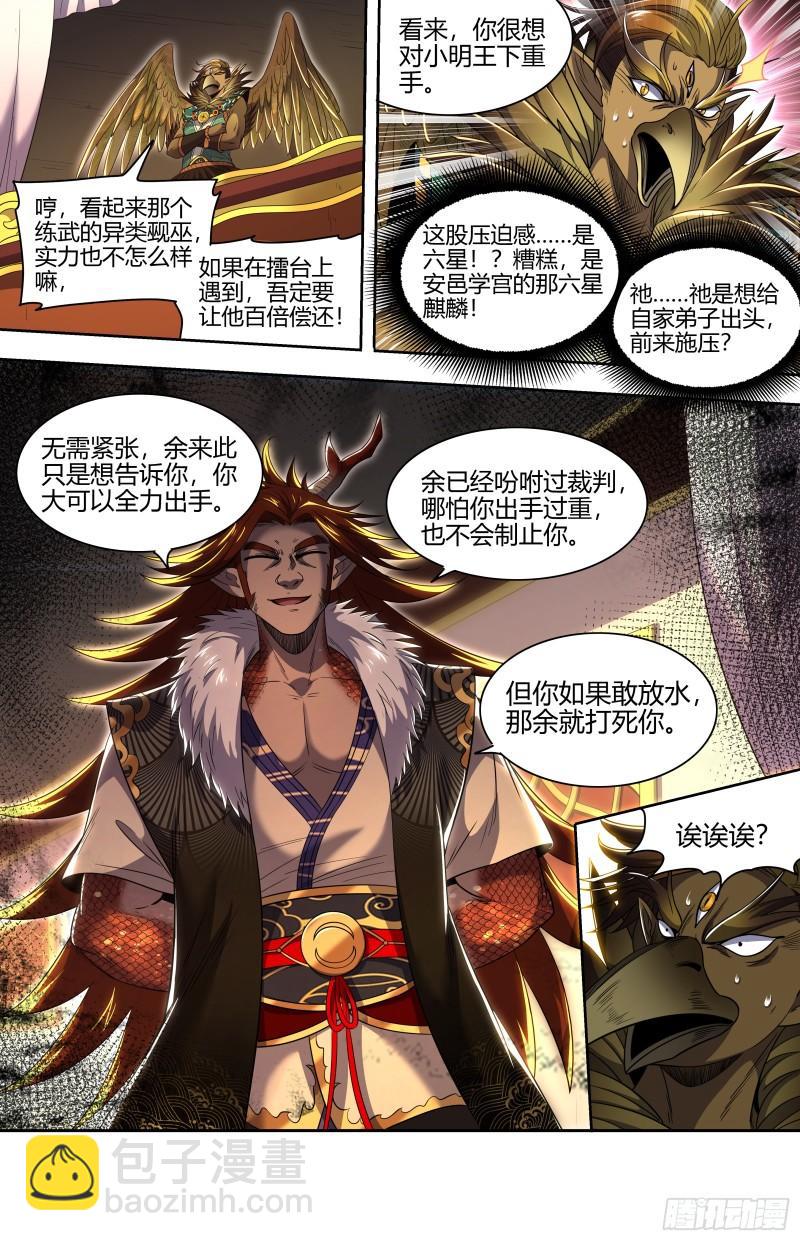 🍜驭灵师 29大明王 大比开始 第12页