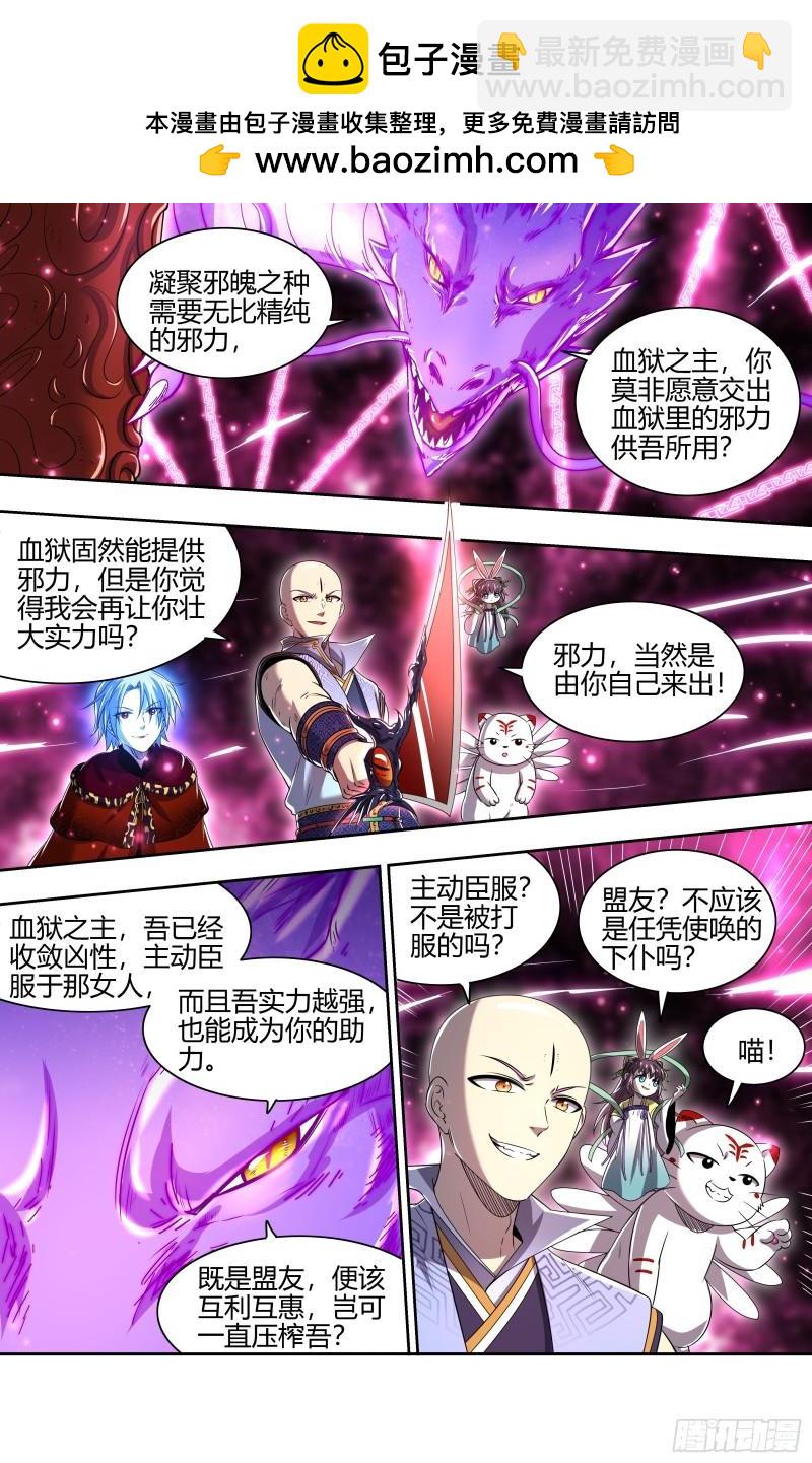 🍜驭灵师 29大明王 大比开始 第2页