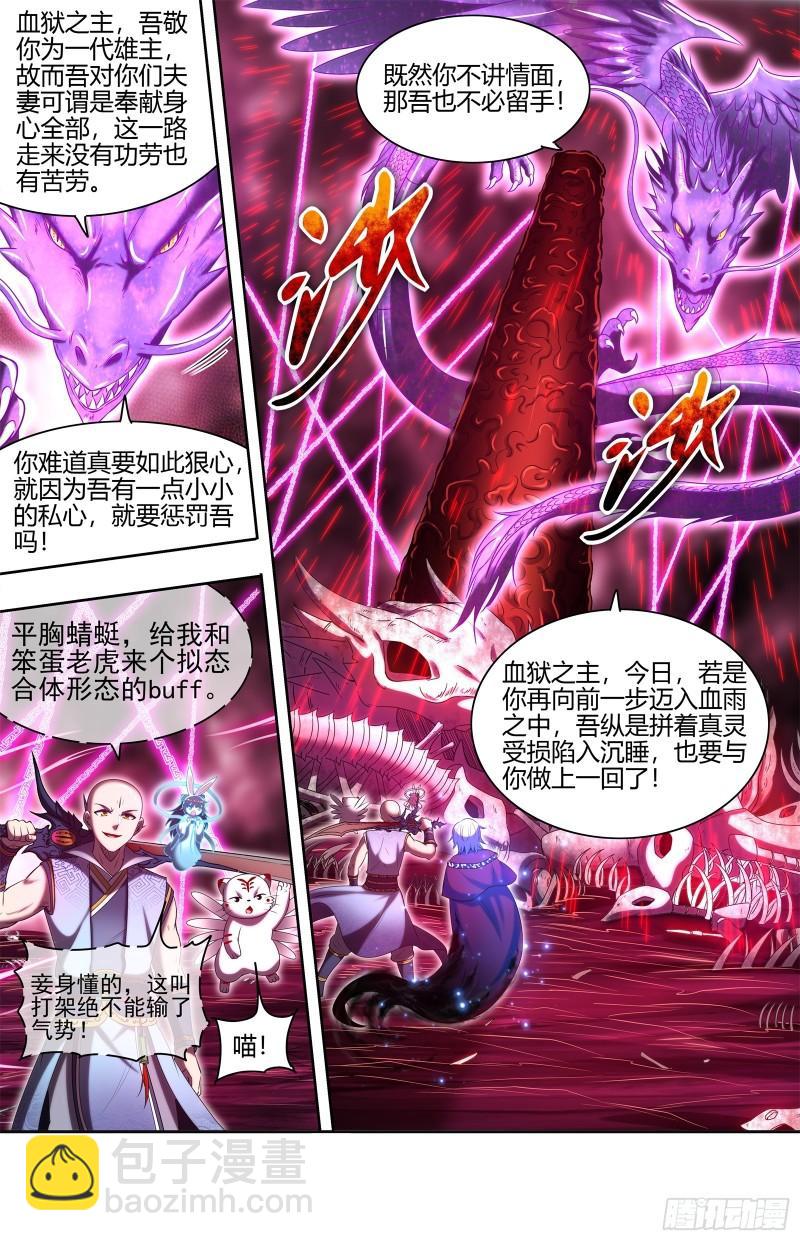 🍜驭灵师 29大明王 大比开始 第3页