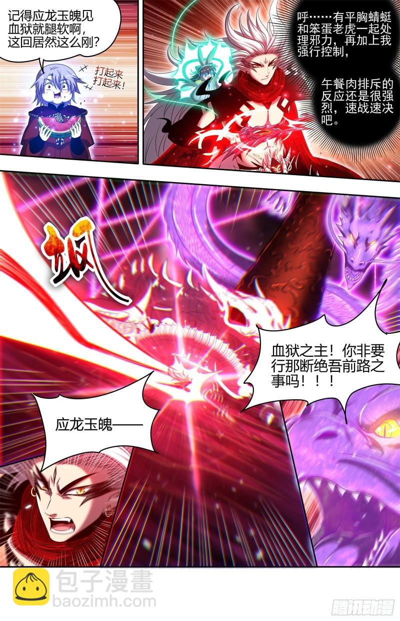 🍜驭灵师 29大明王 大比开始 第4页
