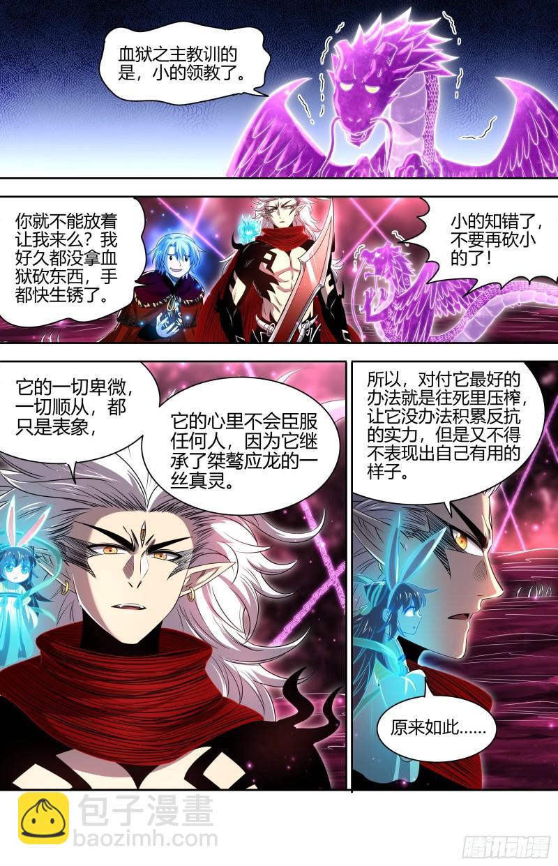 🍜驭灵师 29大明王 大比开始 第7页