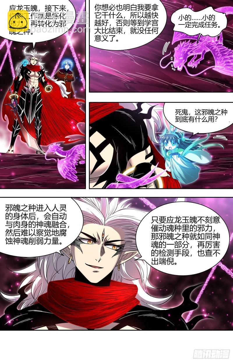 🍜驭灵师 29大明王 大比开始 第8页