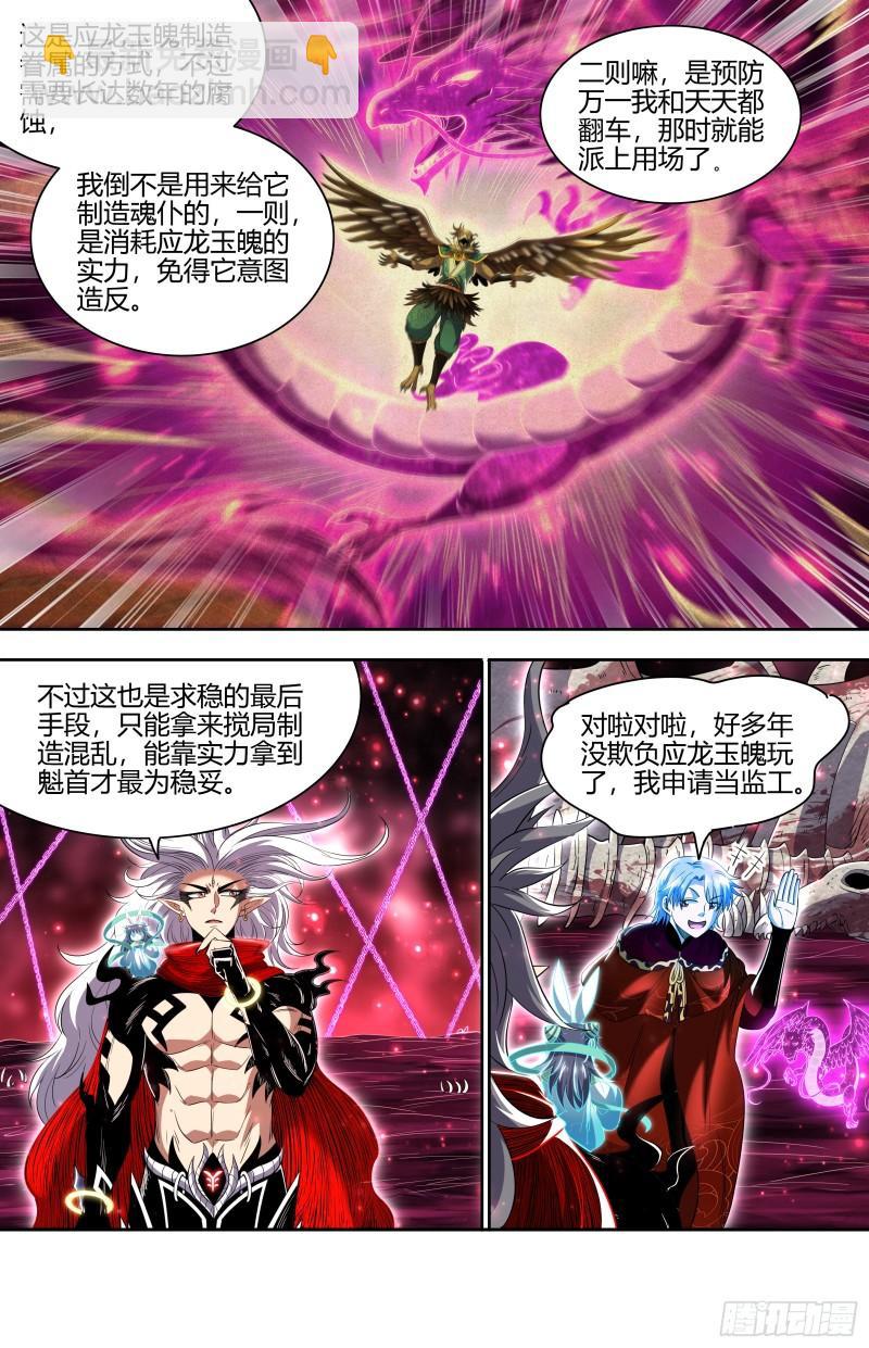 🍜驭灵师 29大明王 大比开始 第9页