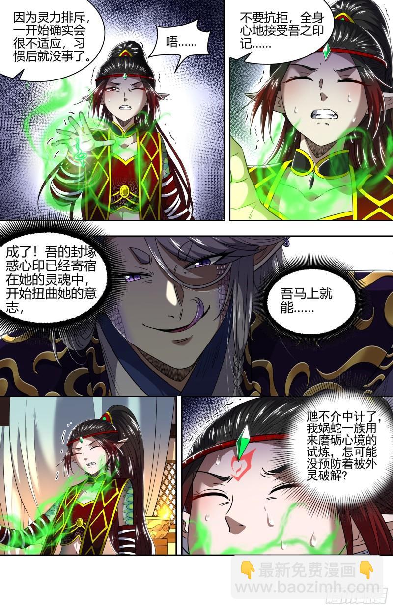 🍜驭灵师 29大明王  将计就计 第10页