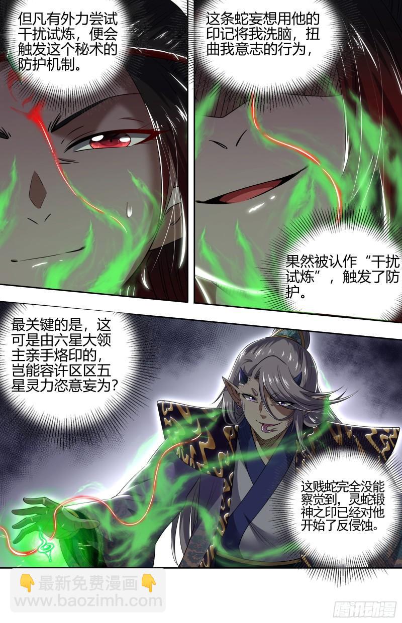 🍜驭灵师 29大明王  将计就计 第11页