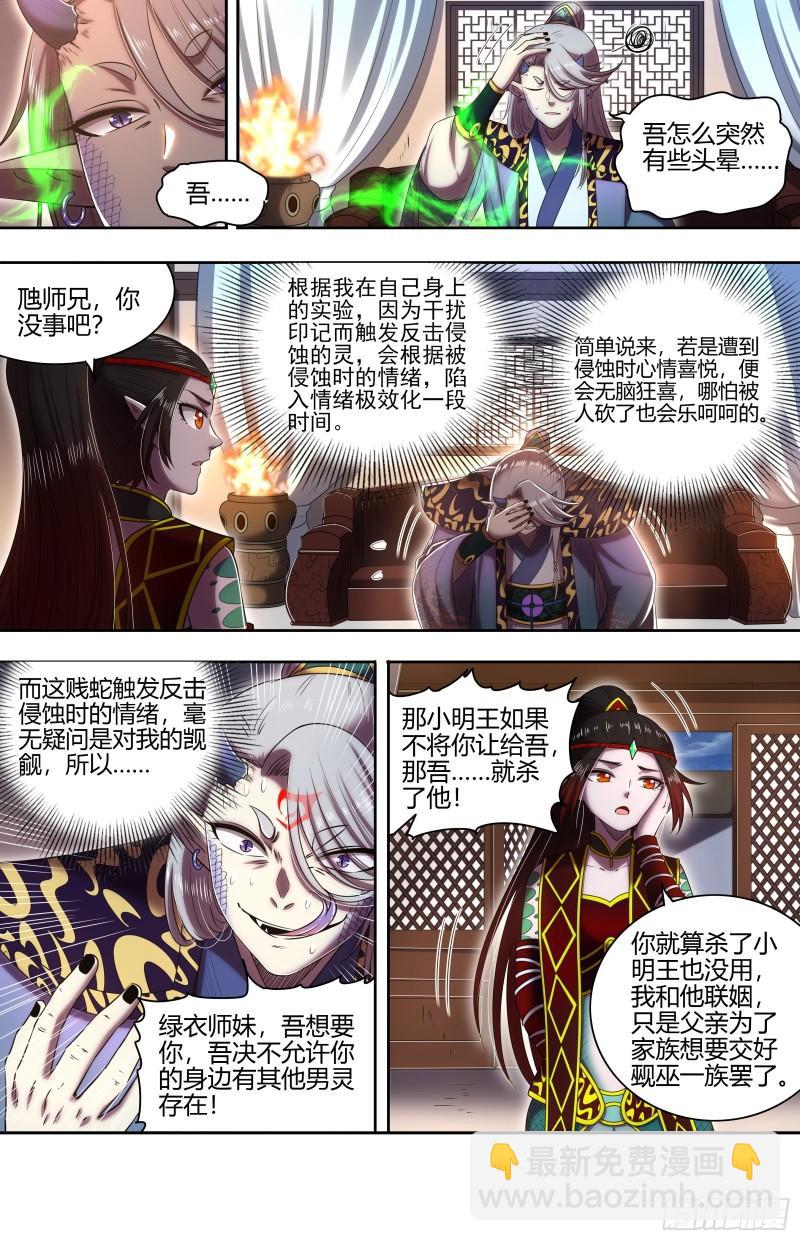 🍜驭灵师 29大明王  将计就计 第12页