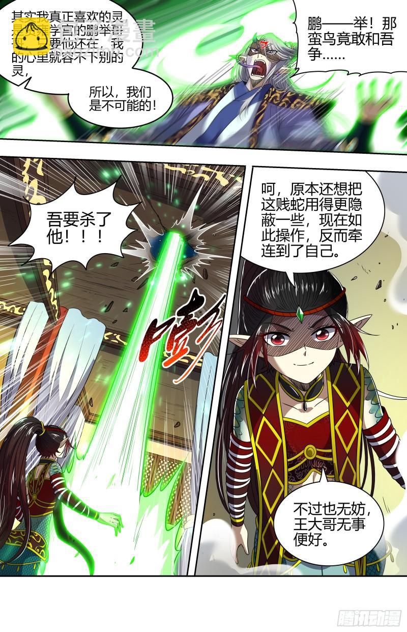 🍜驭灵师 29大明王  将计就计 第13页