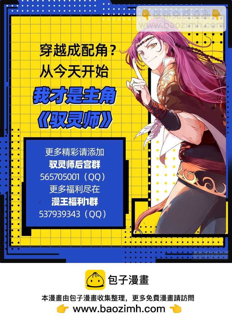 🍜驭灵师 29大明王  将计就计 第14页
