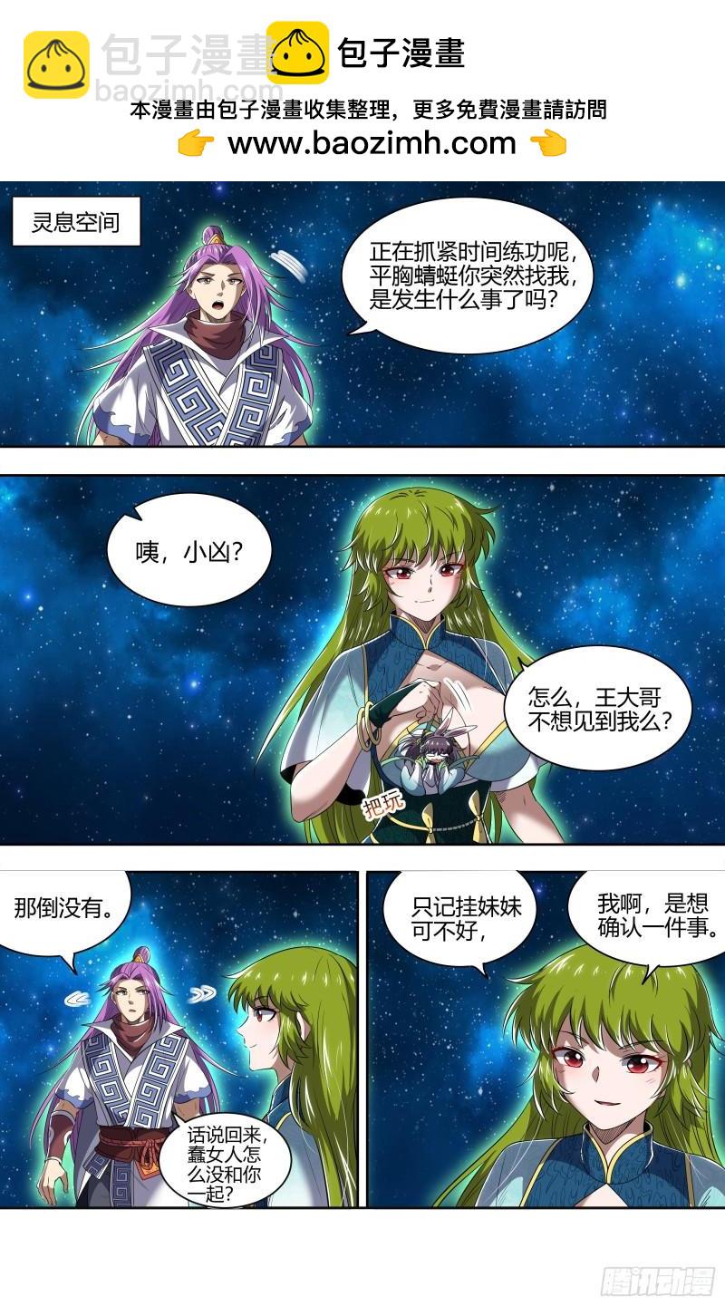 🍜驭灵师 29大明王  将计就计 第2页