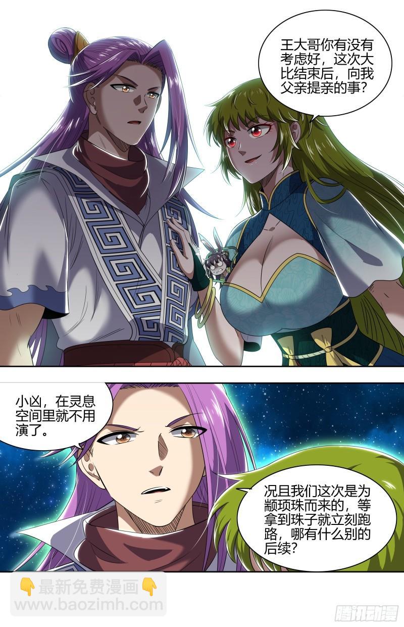 🍜驭灵师 29大明王  将计就计 第3页