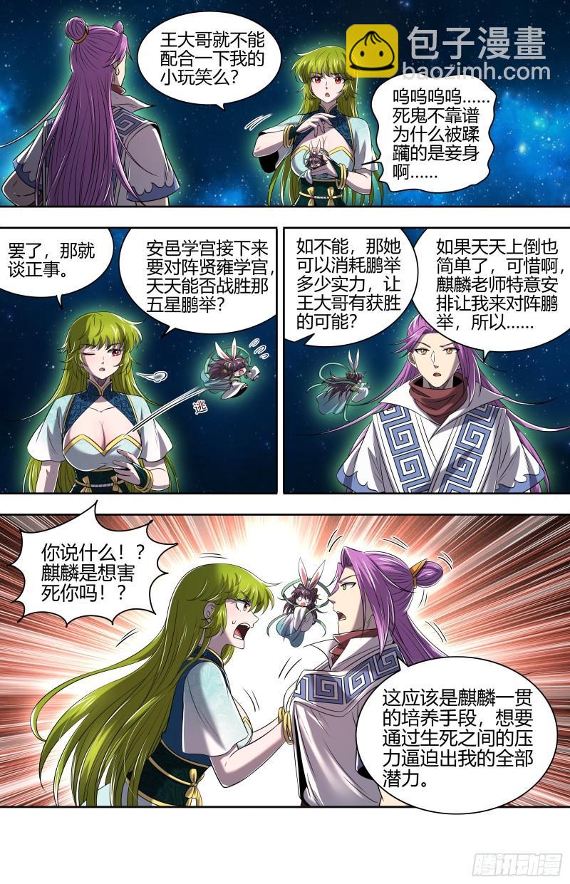 🍜驭灵师 29大明王  将计就计 第4页