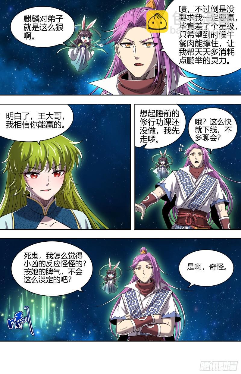 🍜驭灵师 29大明王  将计就计 第5页