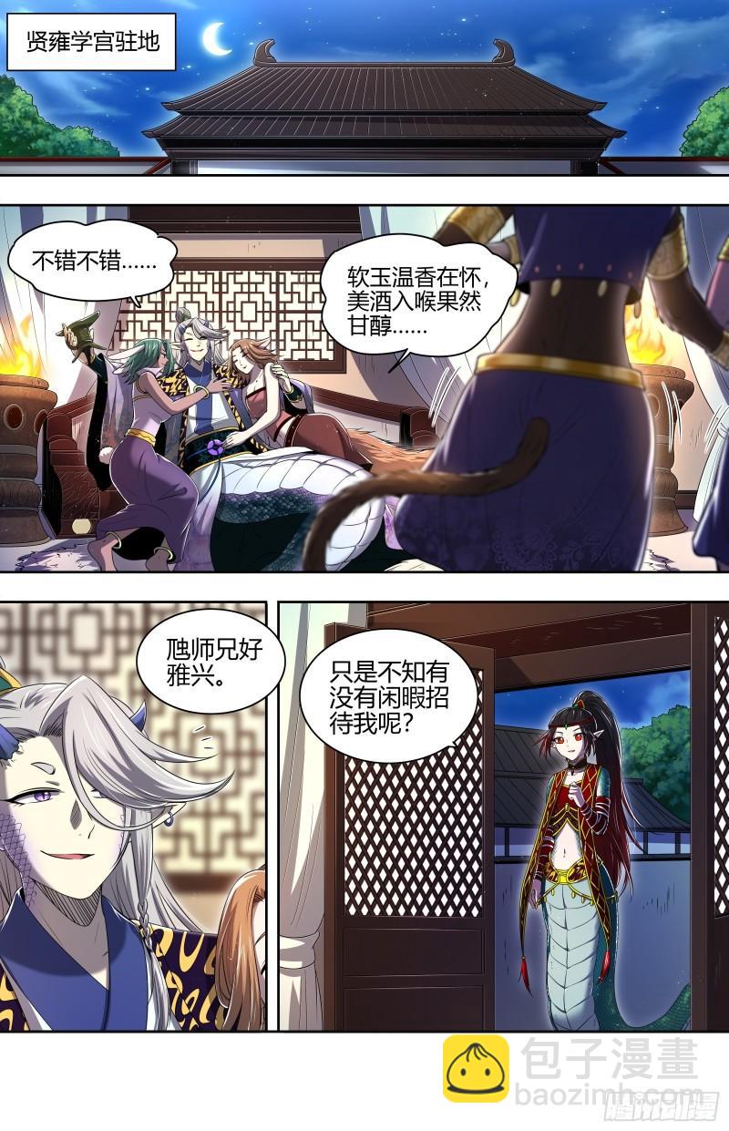 🍜驭灵师 29大明王  将计就计 第6页