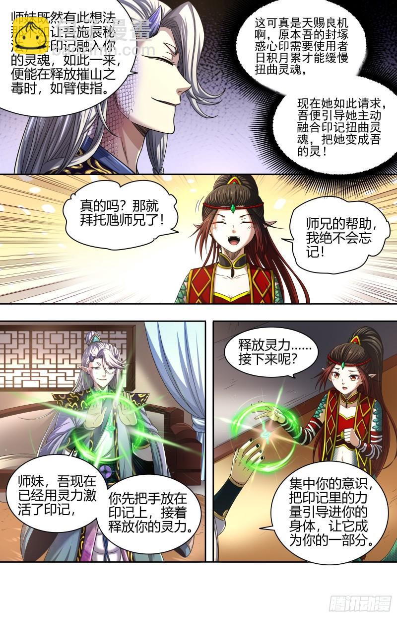 🍜驭灵师 29大明王  将计就计 第9页