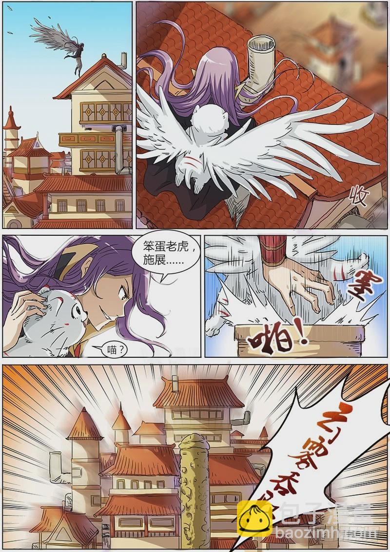 🍜驭灵师 第二话 巨侠（4） 第4页