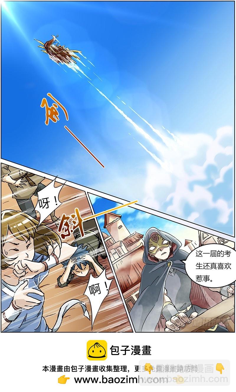 🍜驭灵师 第二话 巨侠（4） 第6页