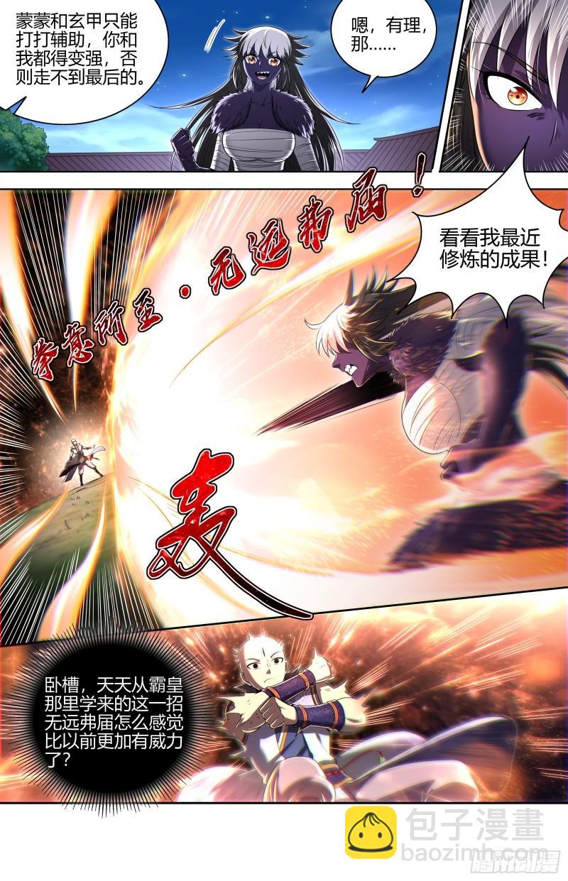🍜驭灵师 29大明王 新招 第10页