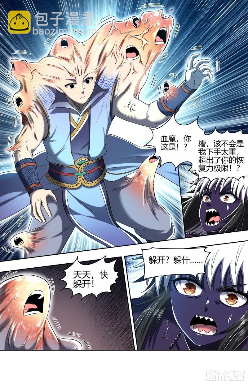 🍜驭灵师 29大明王 新招 第11页