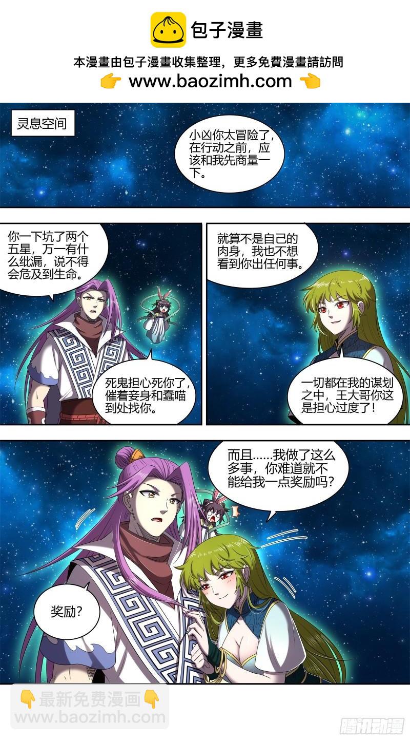 🍜驭灵师 29大明王 新招 第2页